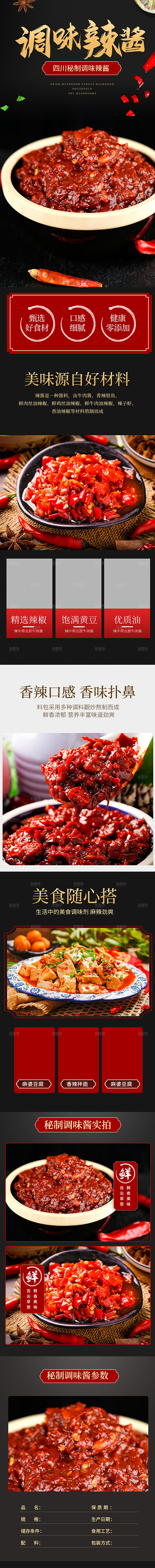 农副产品牛肉辣椒酱类详情页