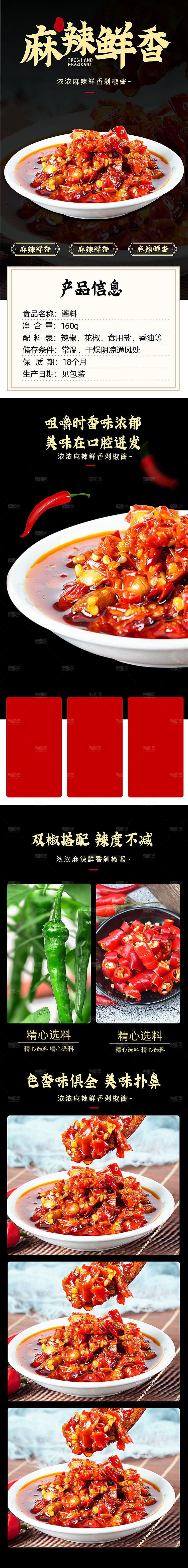 农副产品牛肉辣椒酱类详情页