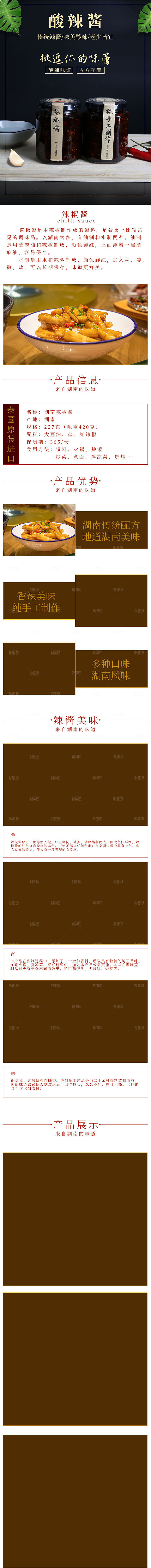农副产品牛肉辣椒酱类详情页