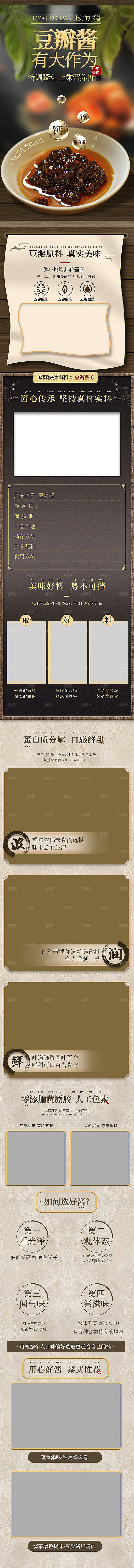 农副产品牛肉辣椒酱类详情页