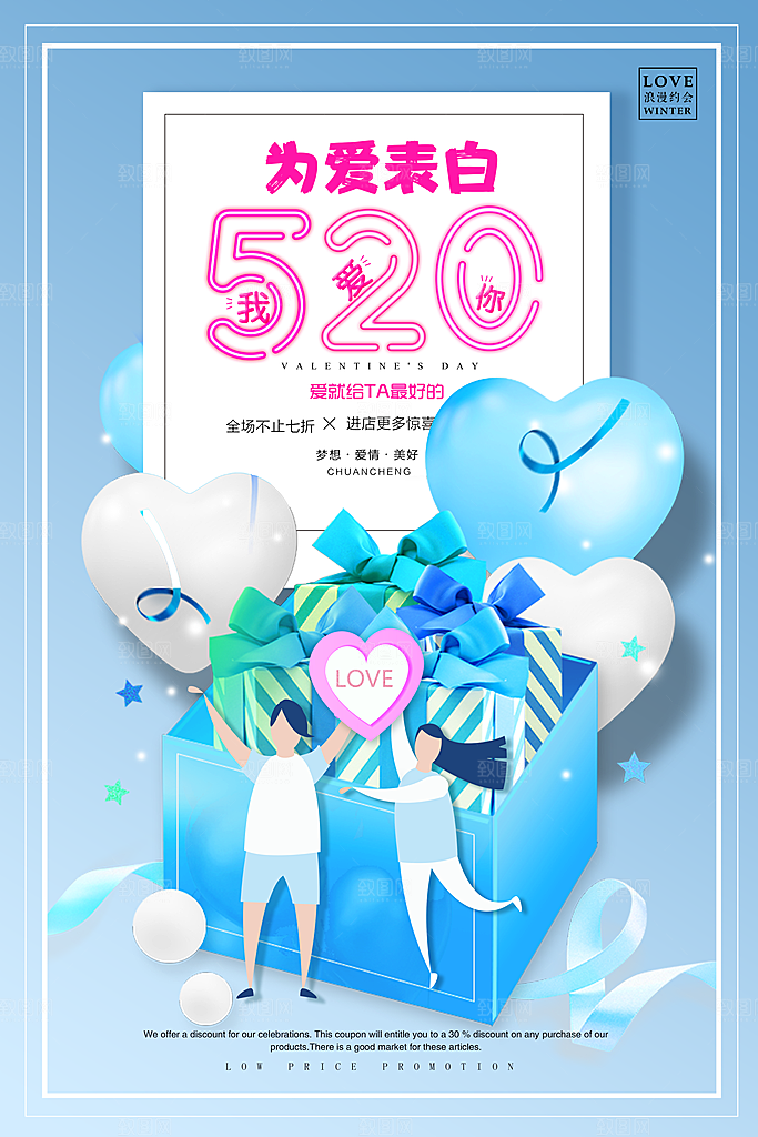 七夕情人节甜蜜浪漫爱情520告白约会