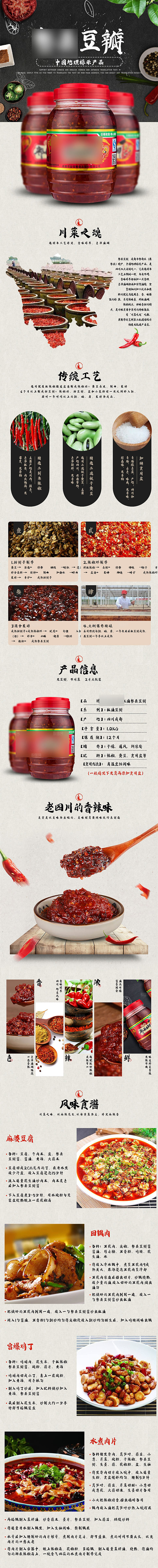 农副产品牛肉辣椒酱类详情页
