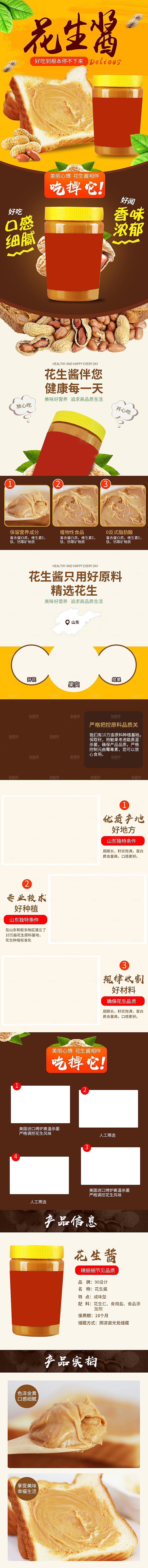 农副产品牛肉辣椒酱类详情页