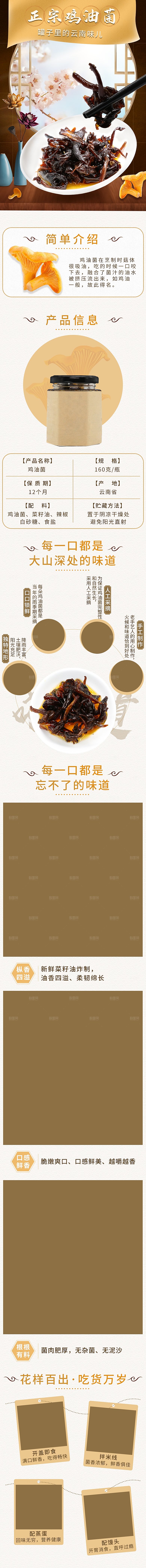 农副产品牛肉辣椒酱类详情页