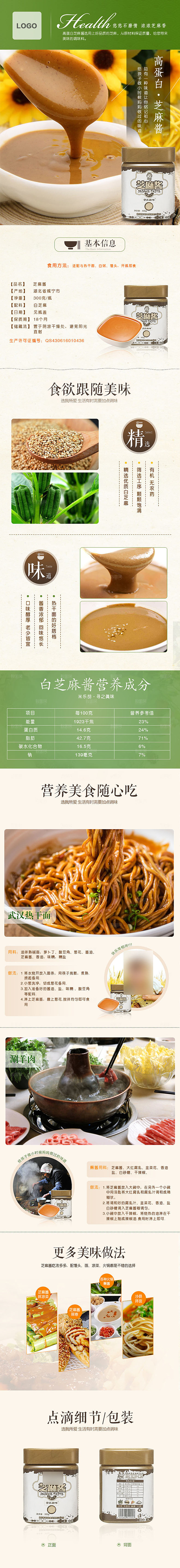农副产品牛肉辣椒酱类详情页