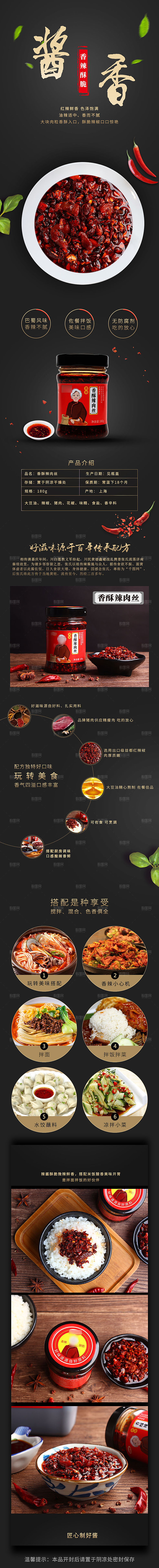 农副产品牛肉辣椒酱类详情页