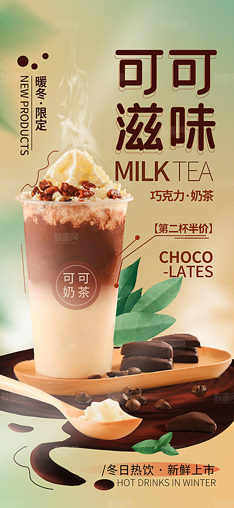 夏天柠檬茶奶茶水果茶冰淇淋冷饮促销海报