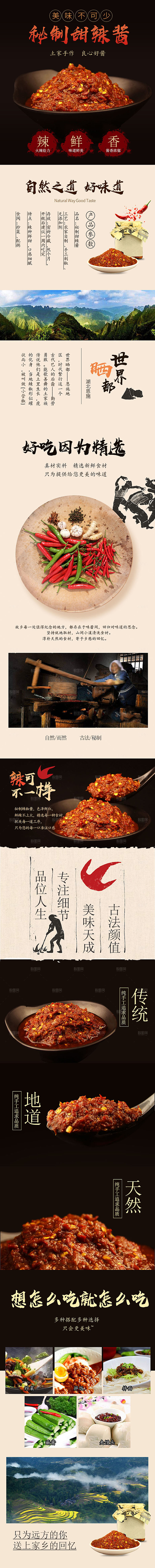 农副产品牛肉辣椒酱类详情页