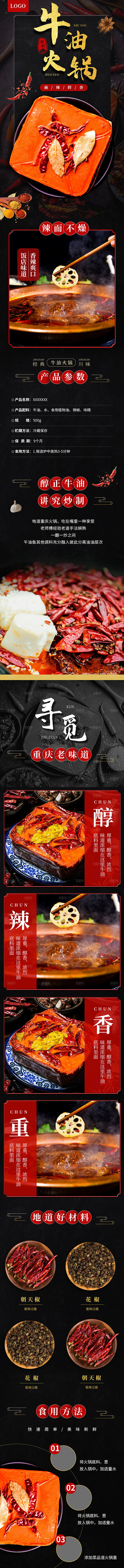 农副产品牛肉辣椒酱类详情页