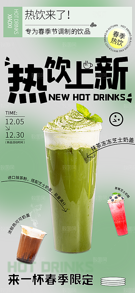 夏天柠檬茶奶茶水果茶冰淇淋冷饮促销海报