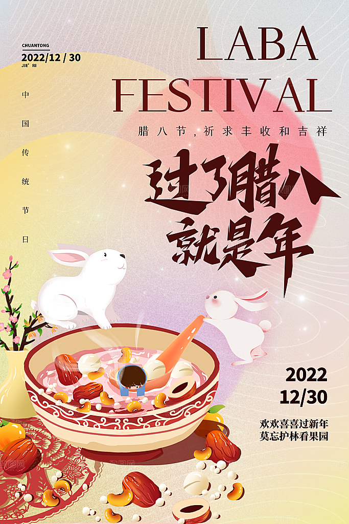 腊八节腊八粥海报