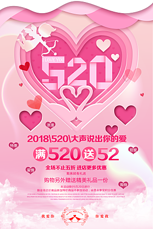 七夕情人节520告白浪漫爱情约会甜蜜