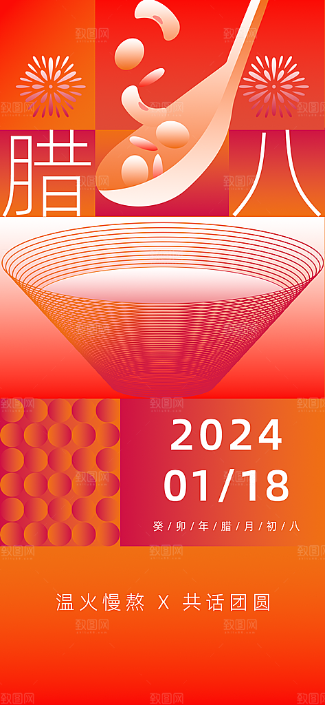 腊八节腊八粥海报