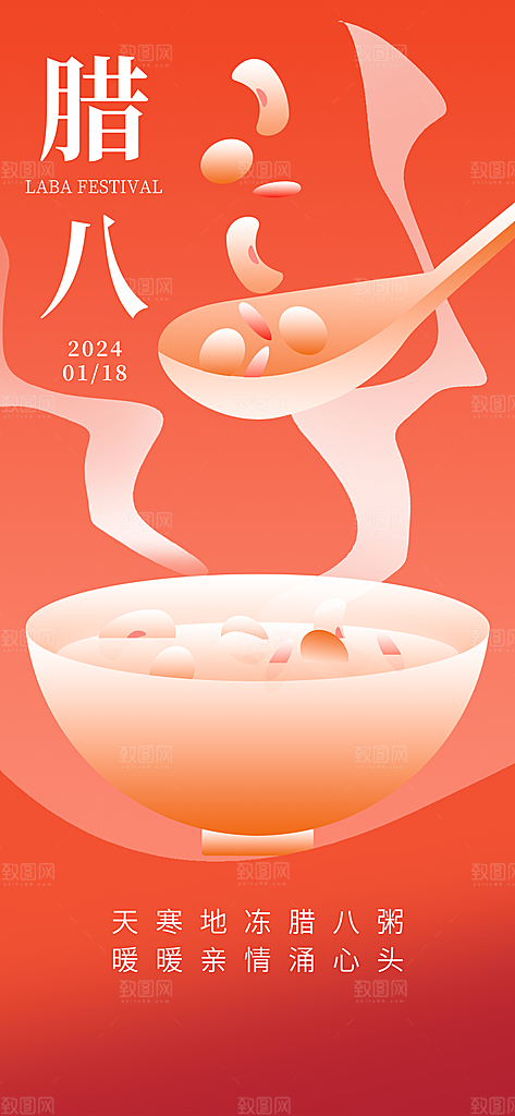 腊八节腊八粥海报