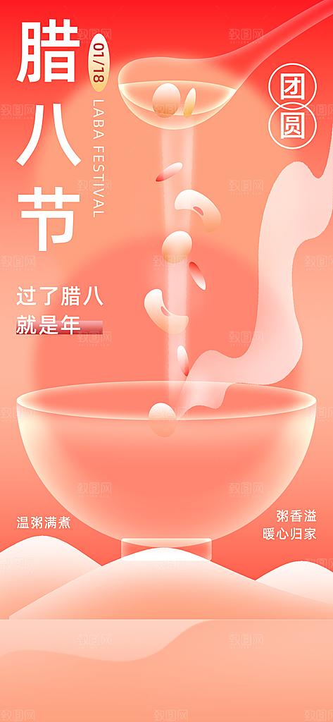 腊八节腊八粥海报