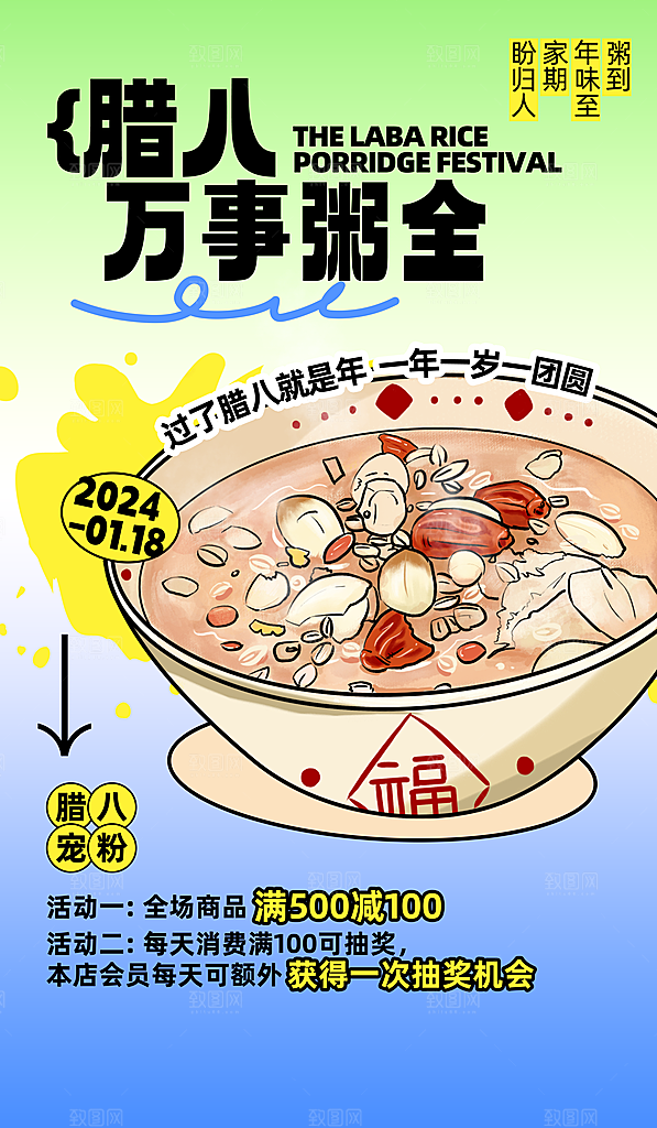 腊八节腊八粥海报