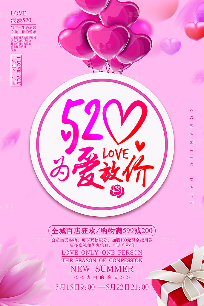 七夕情人节520告白浪漫爱情约会甜蜜