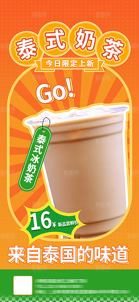 夏天柠檬茶奶茶水果茶冰淇淋冷饮促销海报
