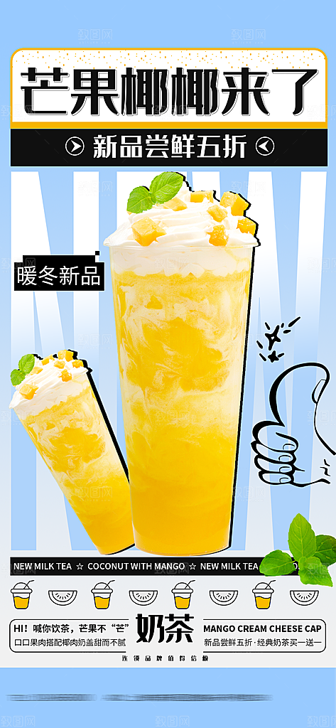 夏天柠檬茶奶茶水果茶冰淇淋冷饮促销海报