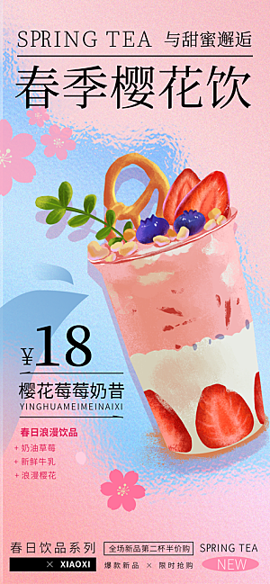 夏天柠檬茶奶茶水果茶冰淇淋冷饮促销海报