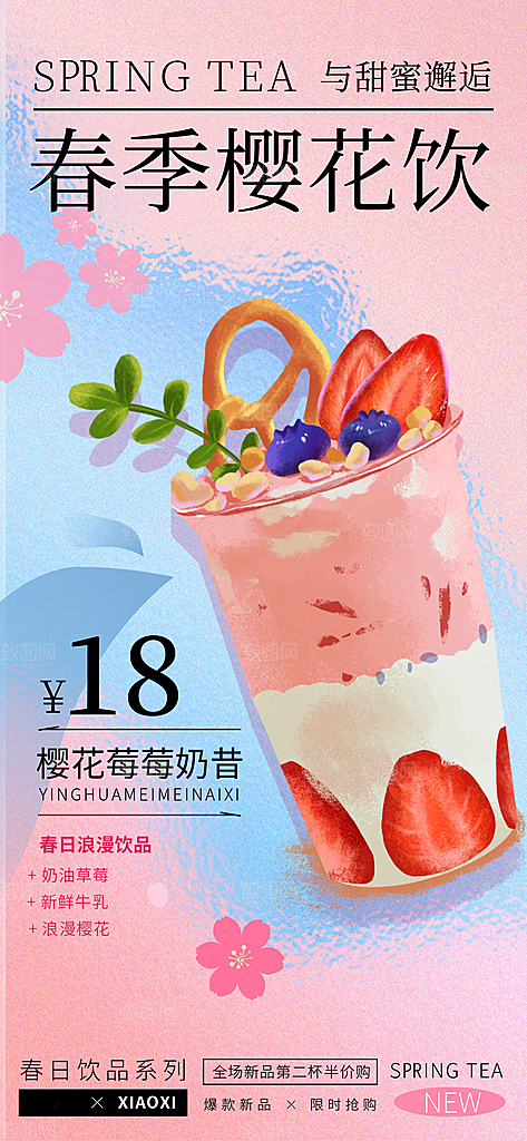 夏天柠檬茶奶茶水果茶冰淇淋冷饮促销海报