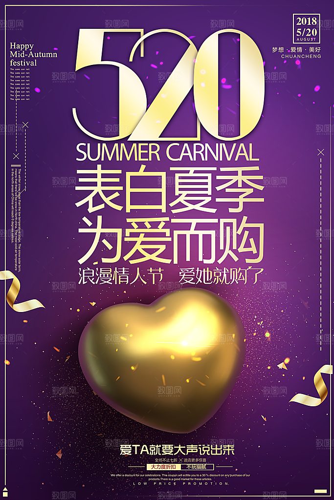 七夕情人节520告白浪漫爱情约会甜蜜