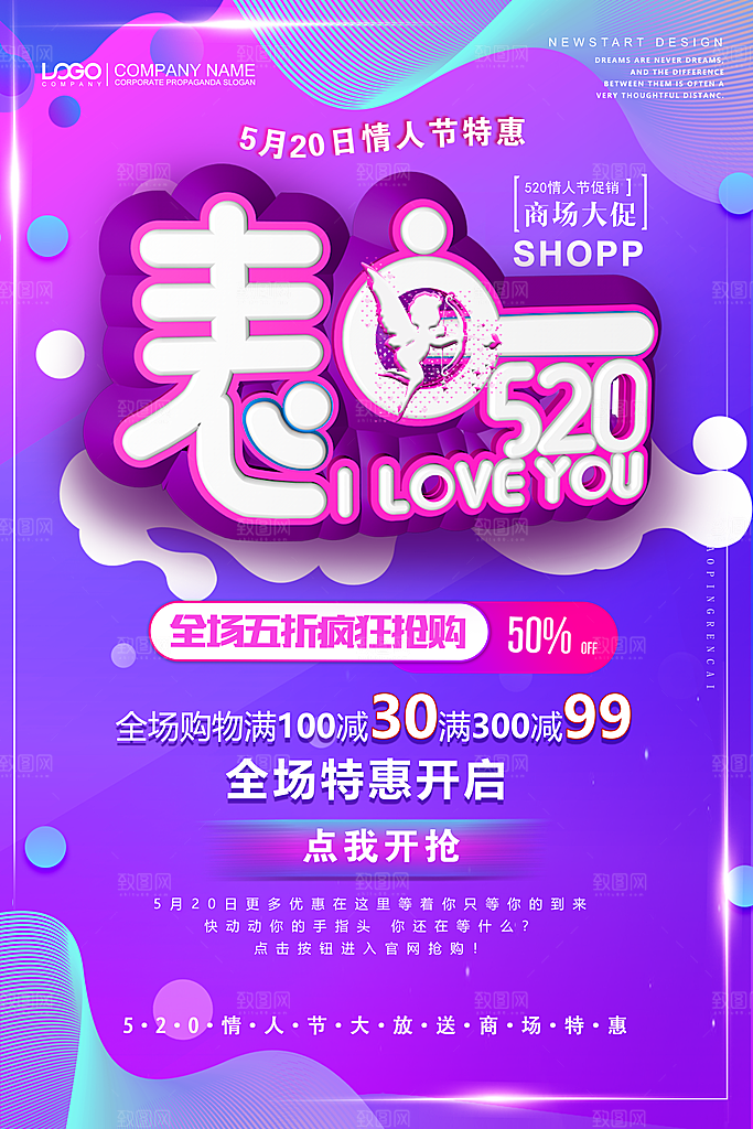 七夕情人节520告白浪漫爱情约会甜蜜