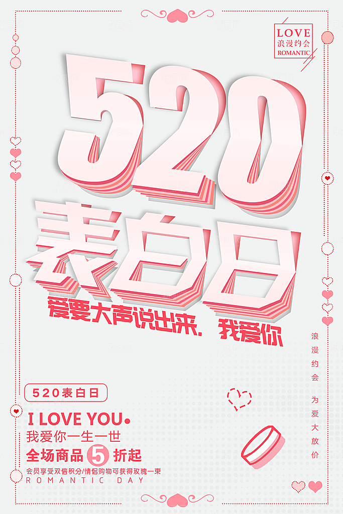 七夕情人节520告白浪漫爱情约会甜蜜