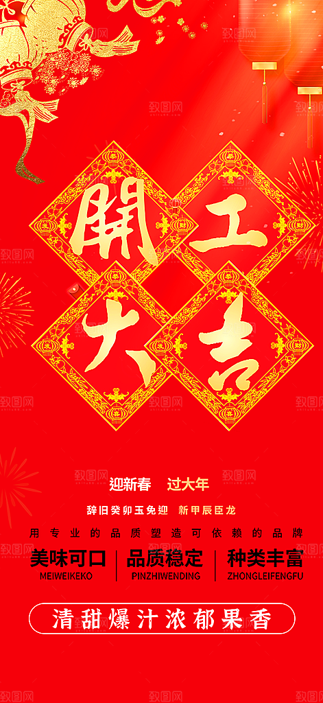 新年龙年元宵除夕活动海报