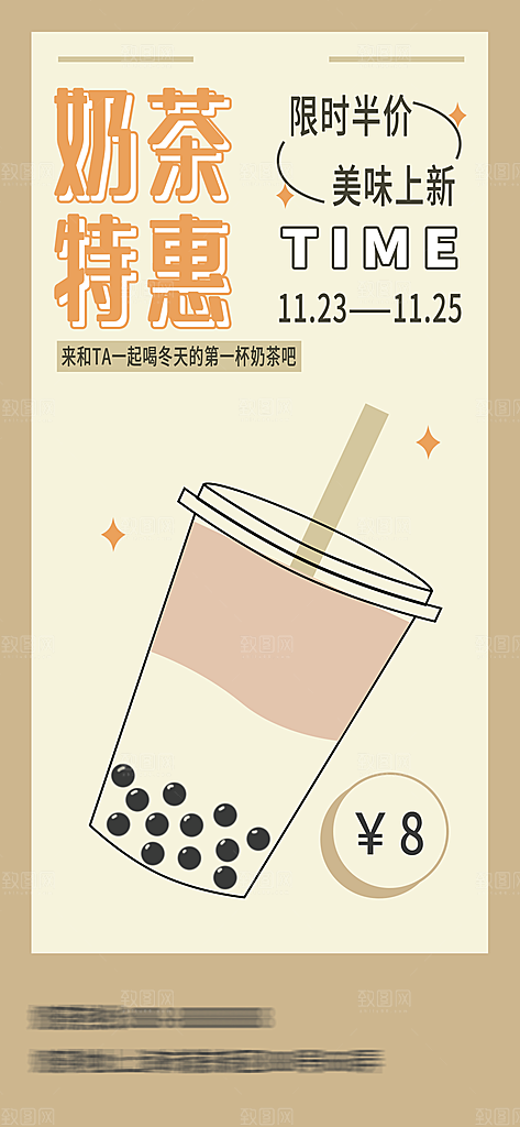 夏天柠檬茶奶茶水果茶冰淇淋冷饮促销海报