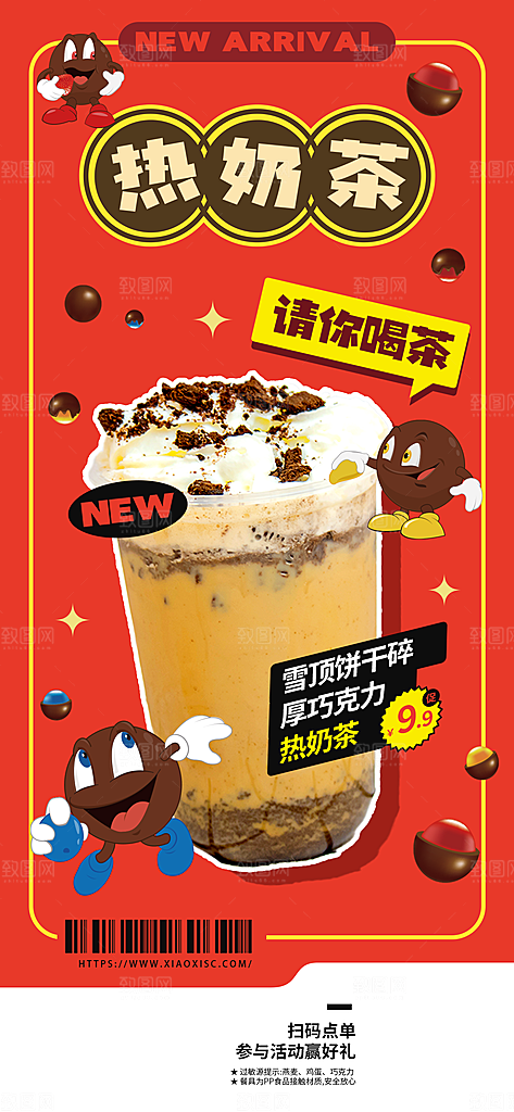 夏天柠檬茶奶茶水果茶冰淇淋冷饮促销海报