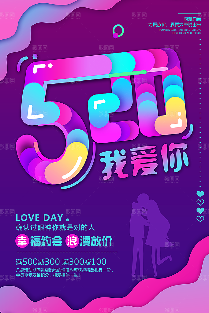 七夕情人节520告白浪漫爱情约会甜蜜