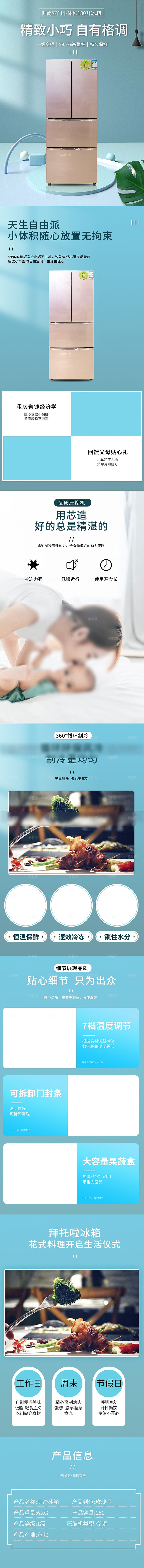 电商家用电器详情页