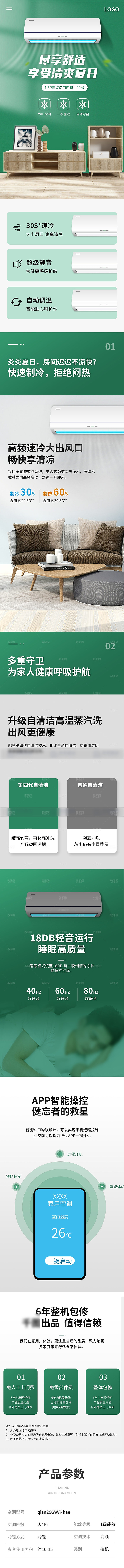 电商家用电器详情页