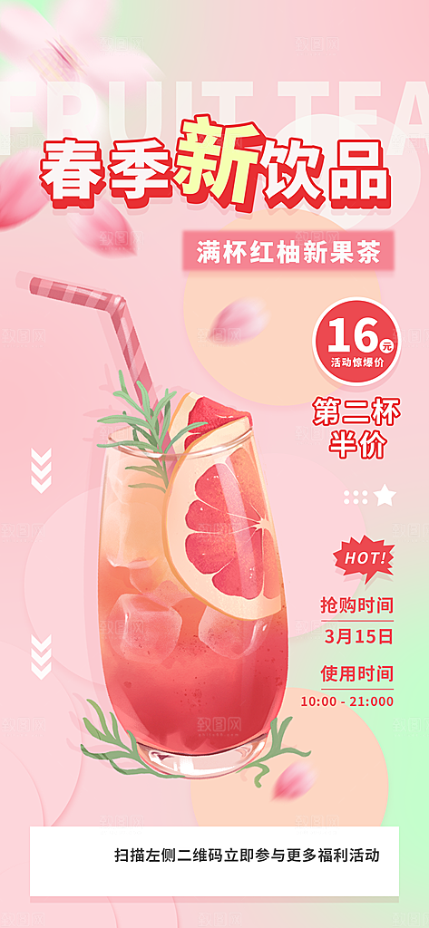 夏天柠檬茶奶茶水果茶冰淇淋冷饮促销海报