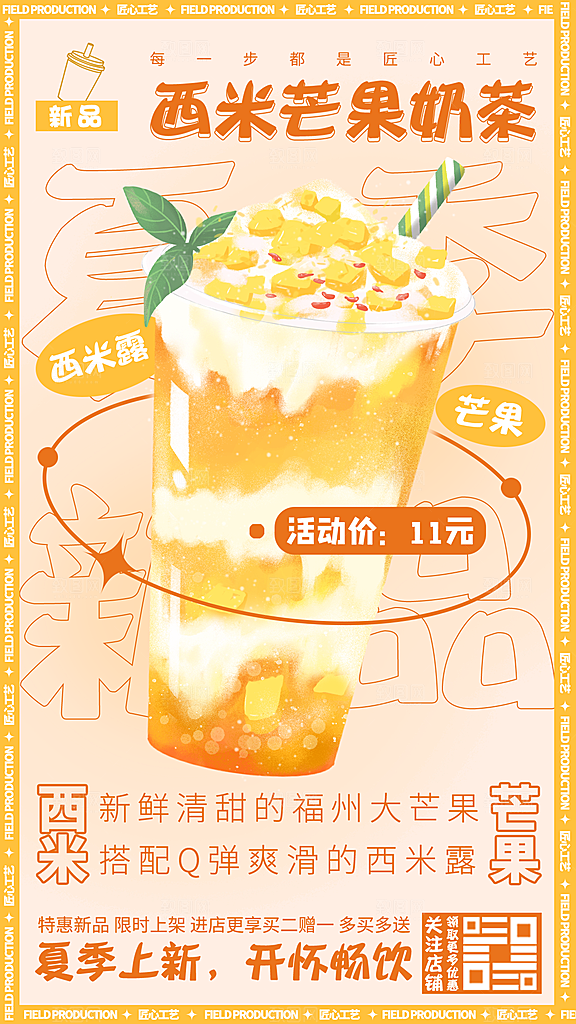 夏天柠檬茶奶茶水果茶冰淇淋冷饮促销海报