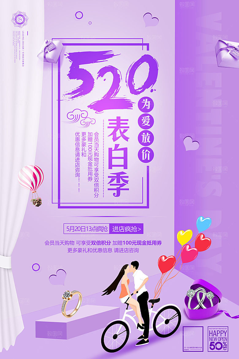 七夕情人节520告白浪漫爱情约会甜蜜