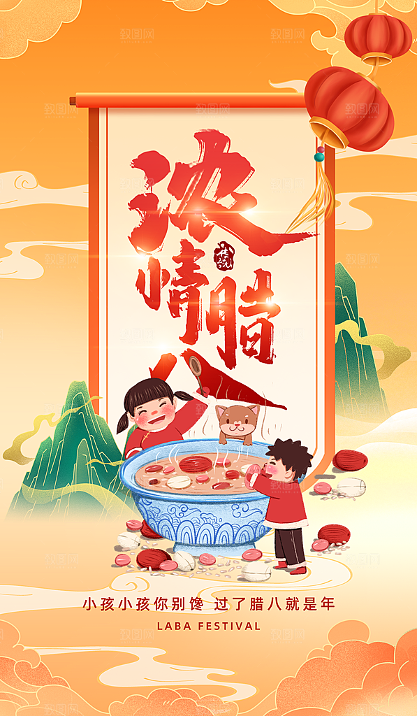 腊八节腊八粥海报