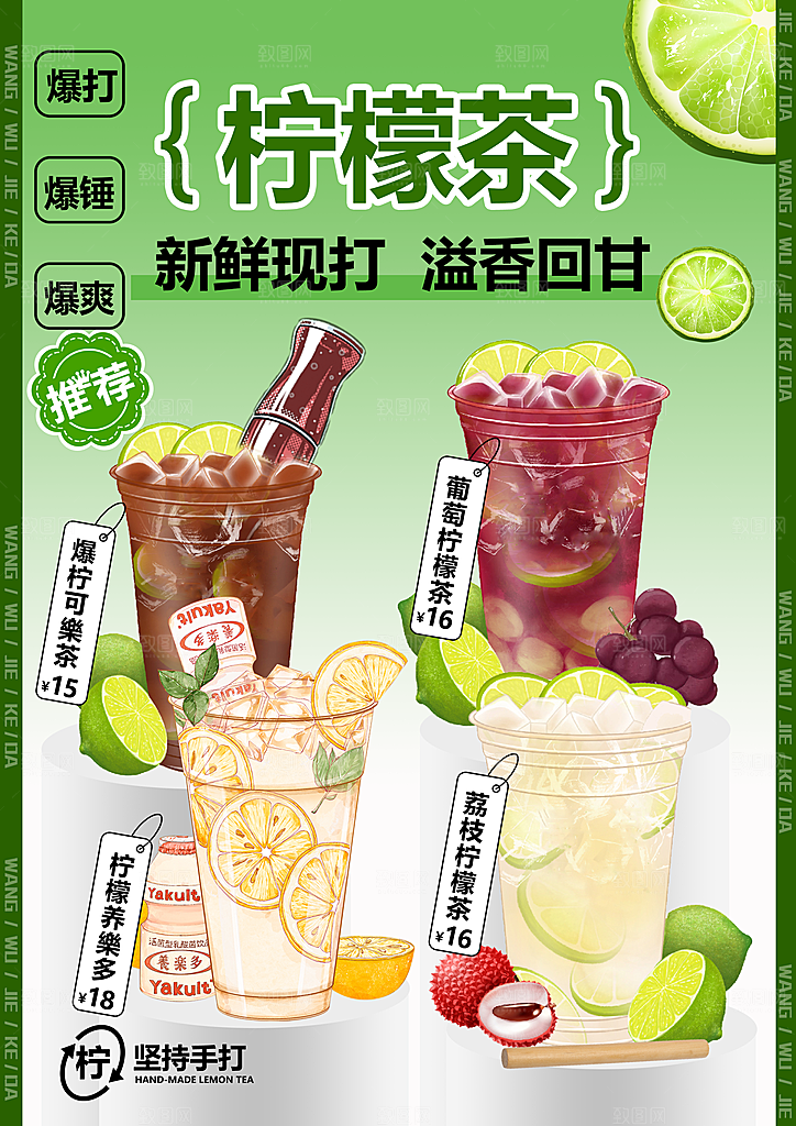 夏天柠檬茶奶茶水果茶冰淇淋冷饮促销海报