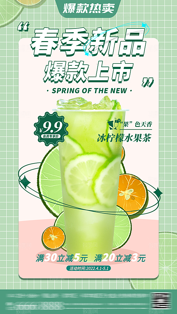 夏天柠檬茶奶茶水果茶冰淇淋冷饮促销海报