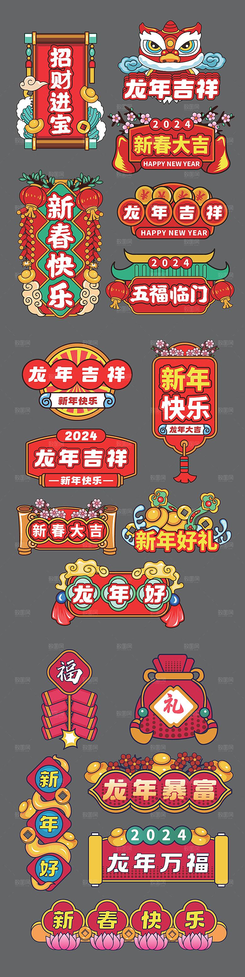 2024中国风新年龙年拍照手举牌