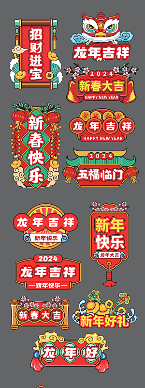 2024中国风新年龙年拍照手举牌