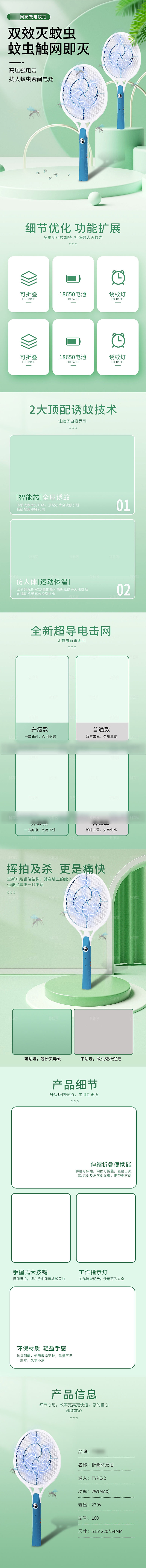 电商家用电器详情页