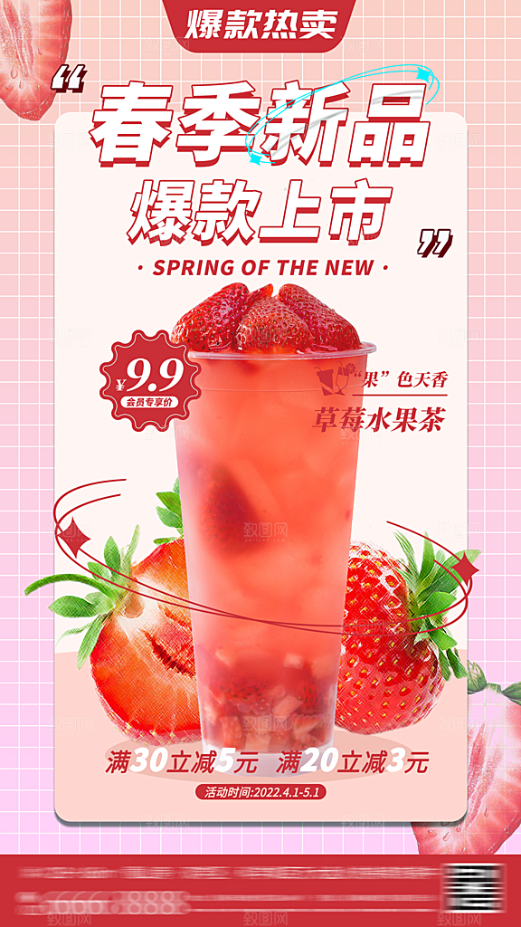 夏天柠檬茶奶茶水果茶冰淇淋冷饮促销海报