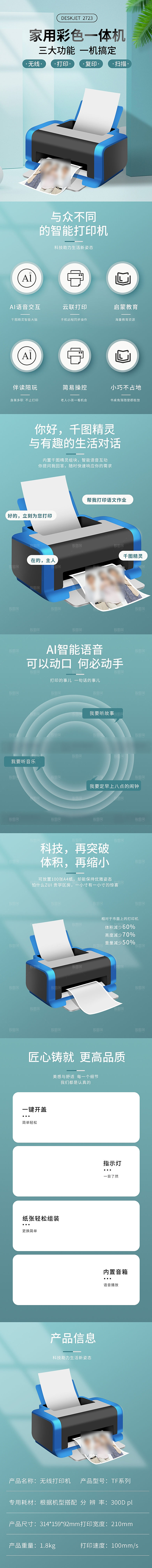 电商家用电器详情页