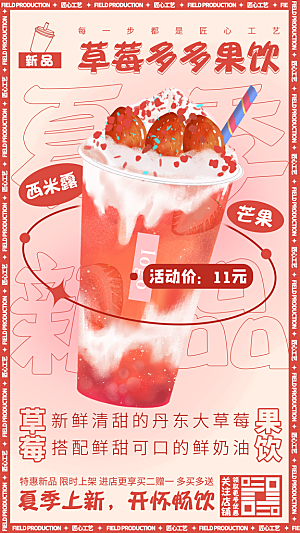 夏天柠檬茶奶茶水果茶冰淇淋冷饮促销海报