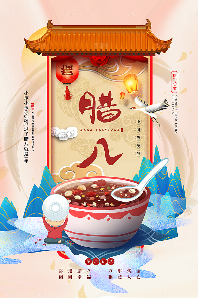 腊八节腊八粥海报