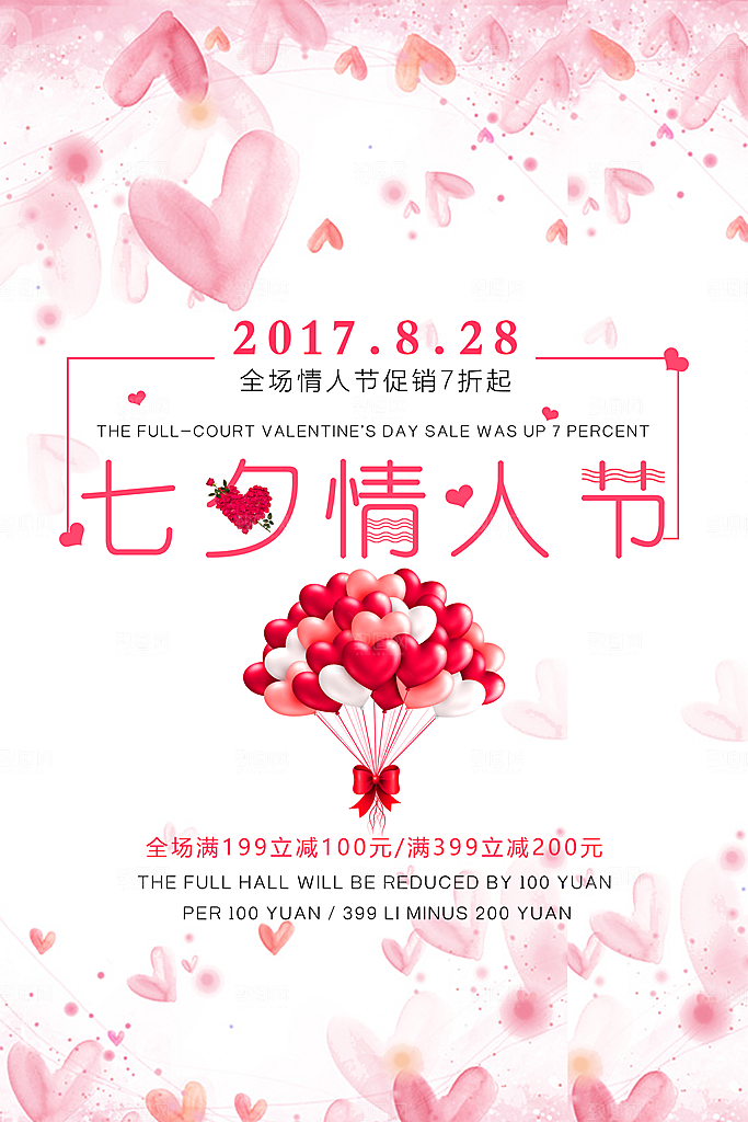 七夕情人节甜蜜海报520告白爱情