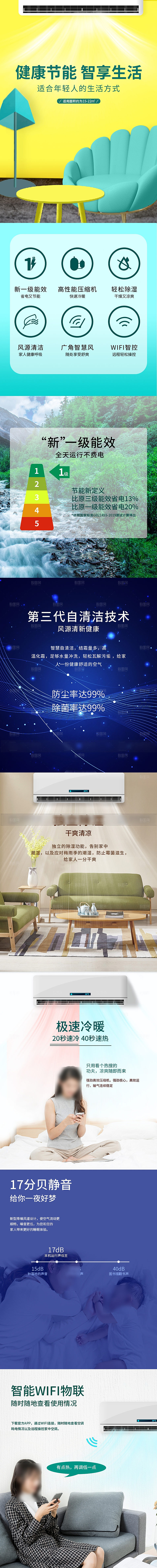 电商家用电器详情页