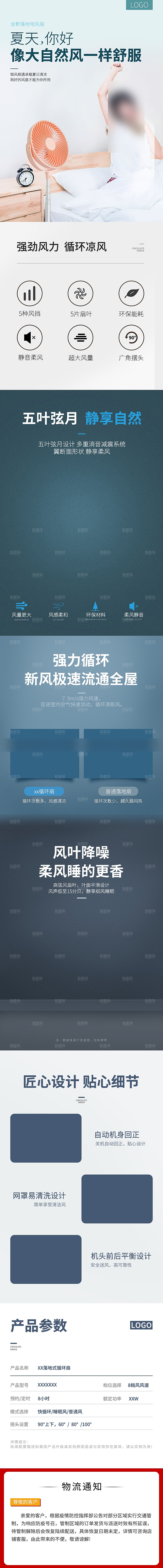 电商家用电器详情页